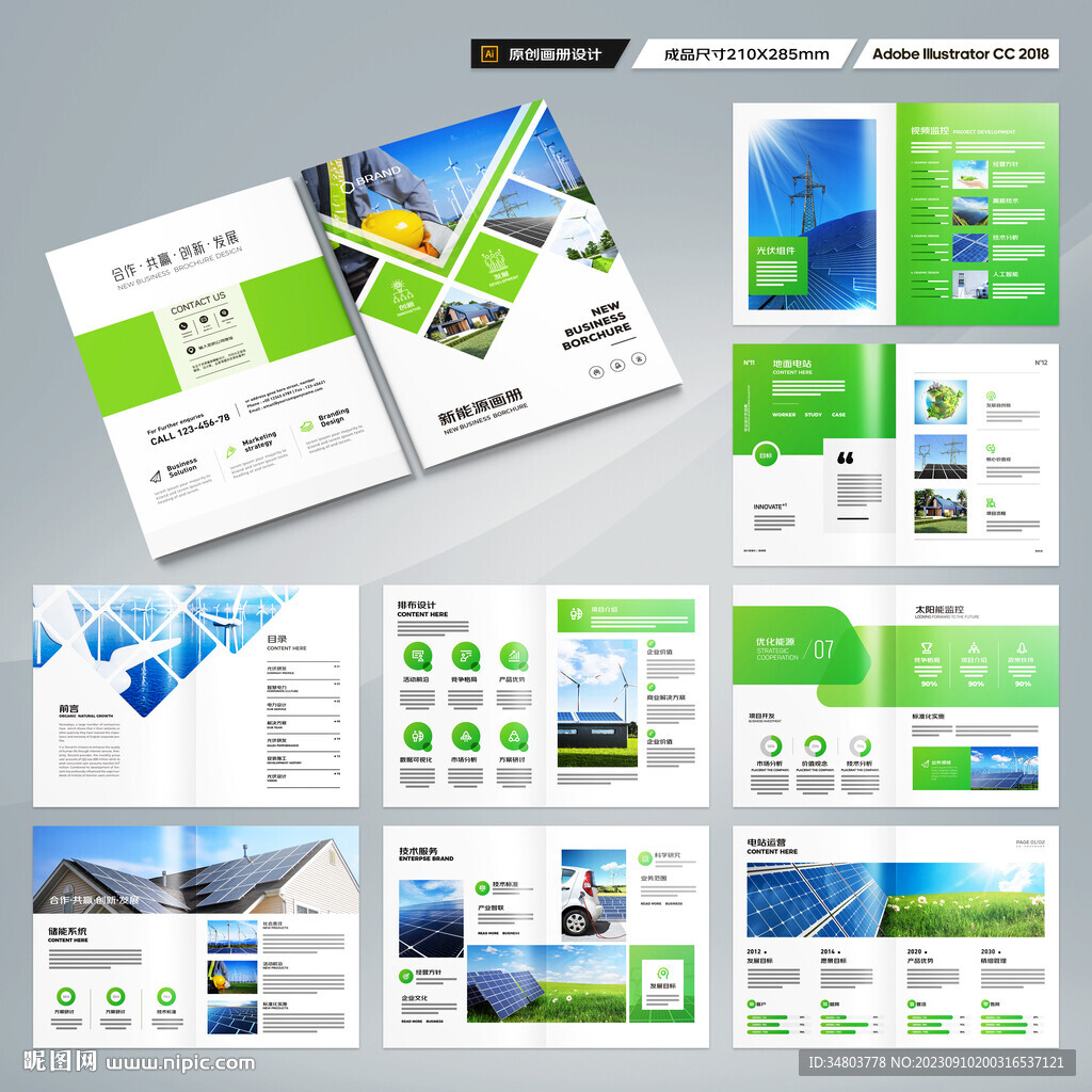 新能源画册