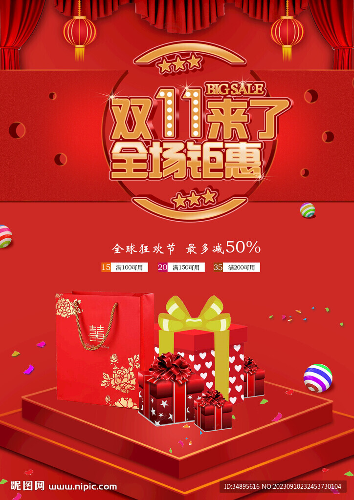 双十一海报