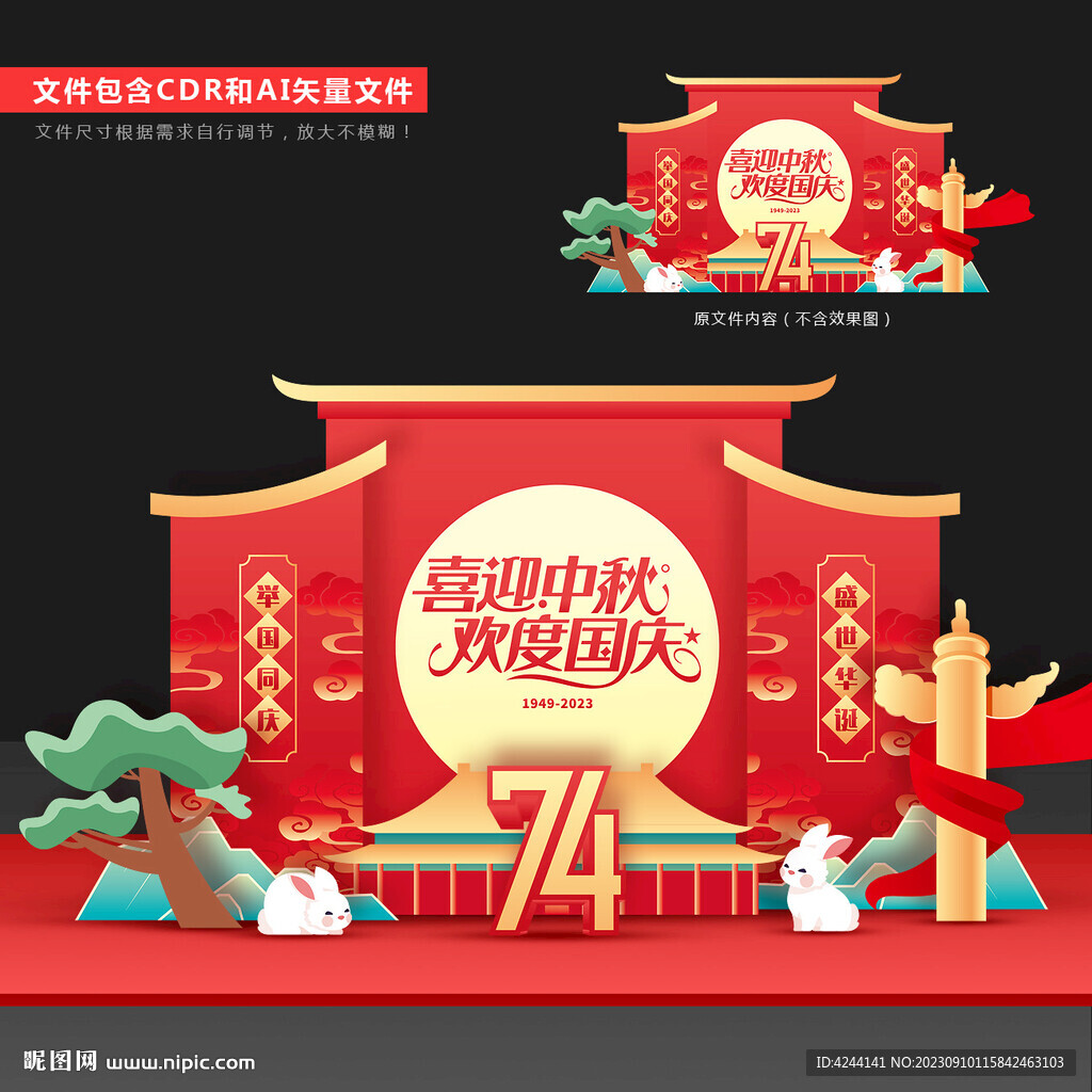 中秋国庆美陈