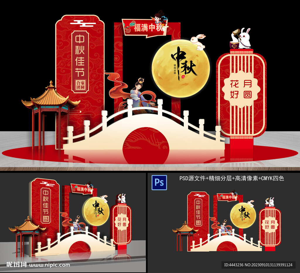 中秋节布置