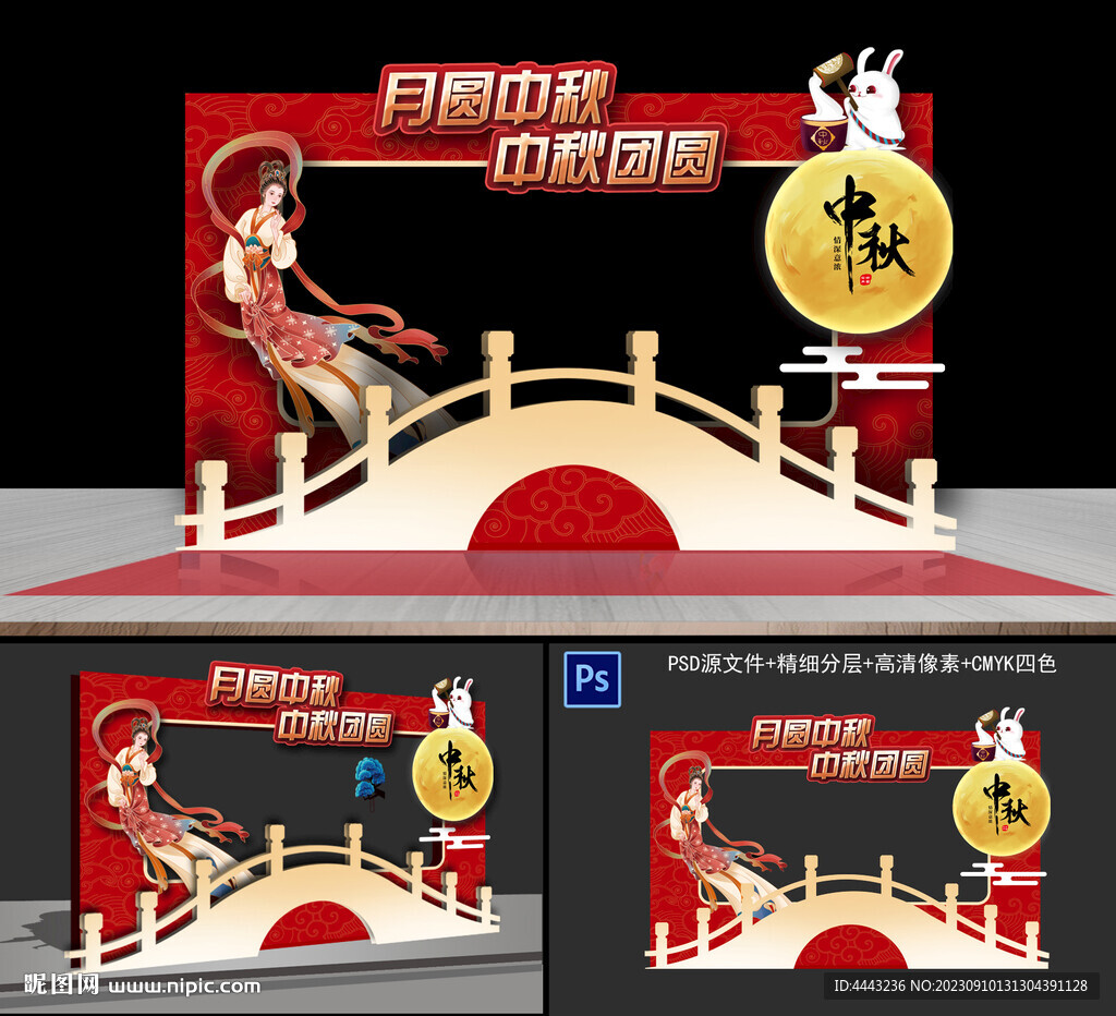 中秋节拍照框