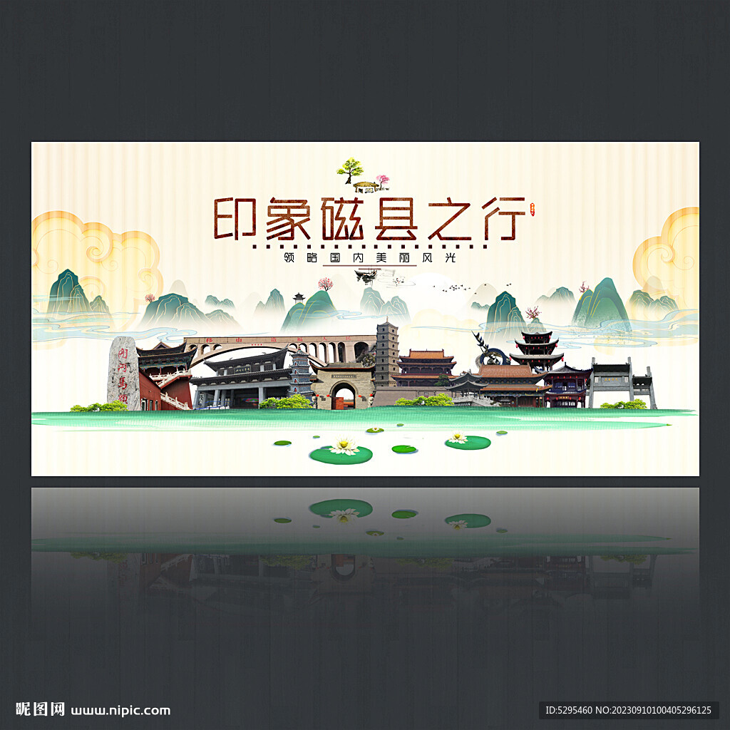 磁县