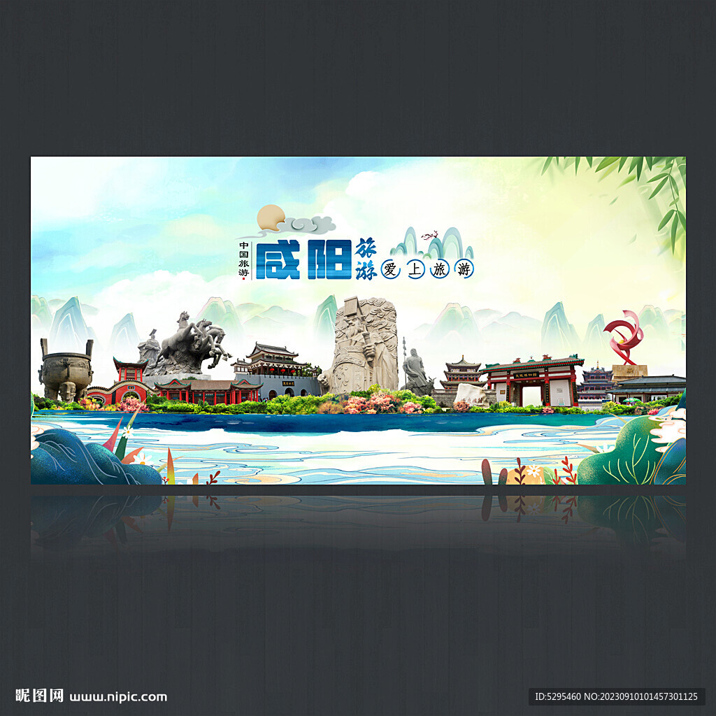 咸阳