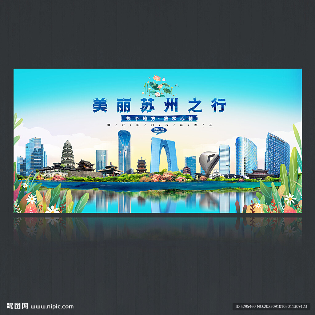 苏州