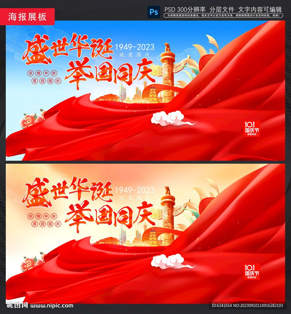国庆海报