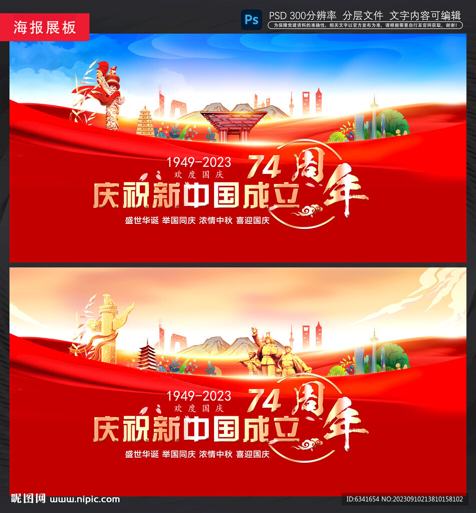 国庆海报