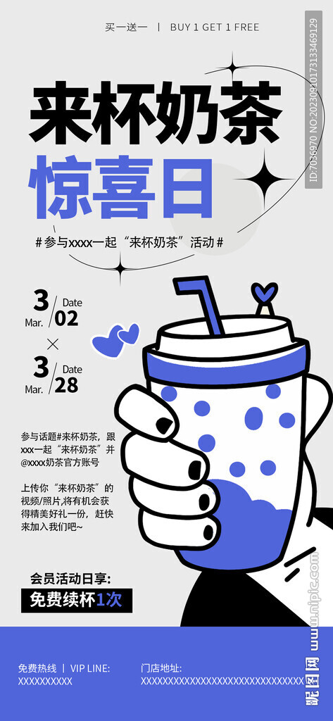 潮流doodle风奶茶海报