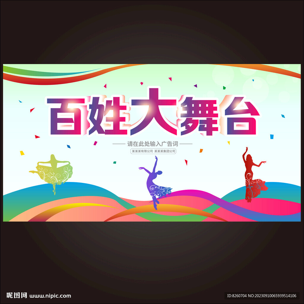 百姓大舞台  