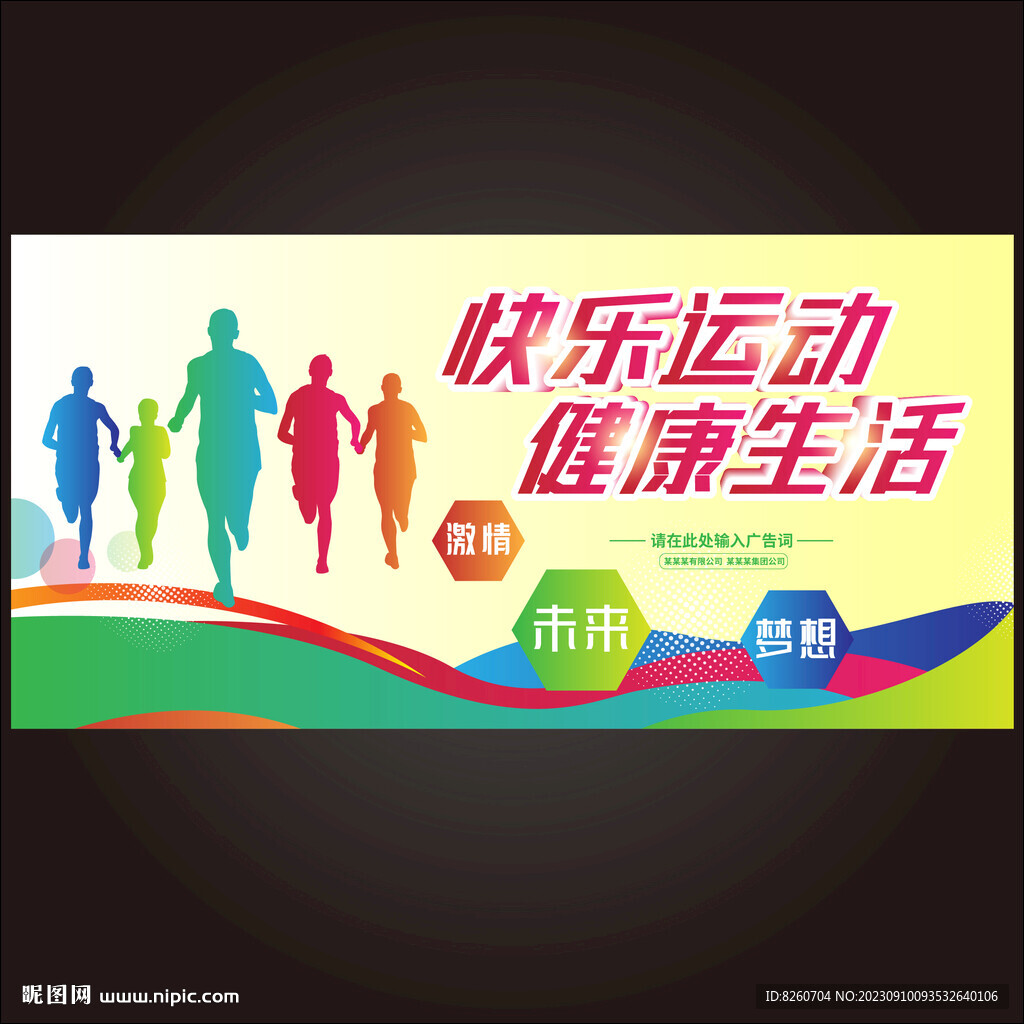 运动会海报  