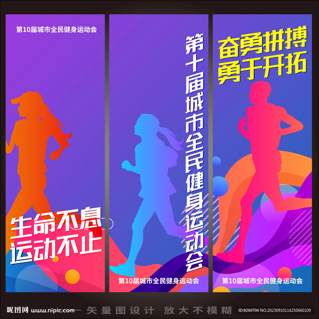 校园运动会  