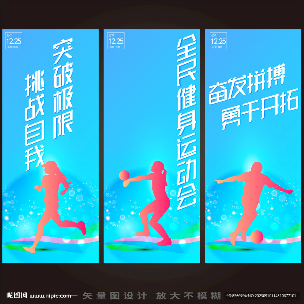 运动会背景