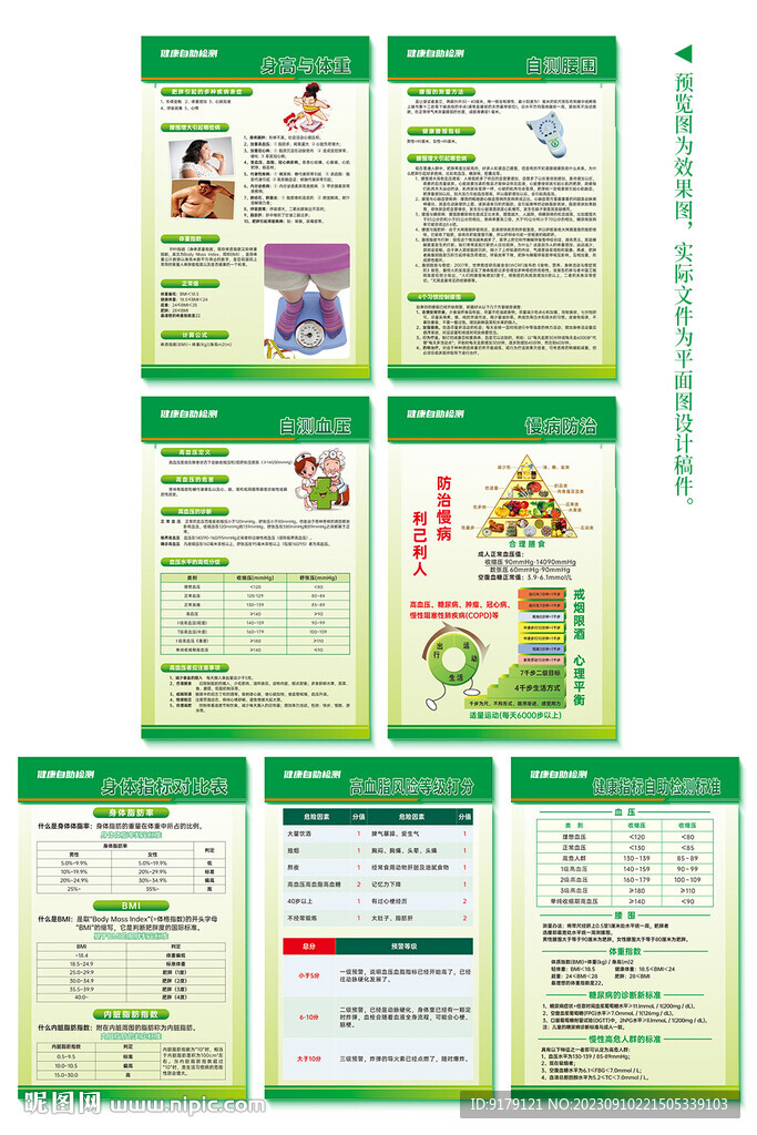 慢病自测
