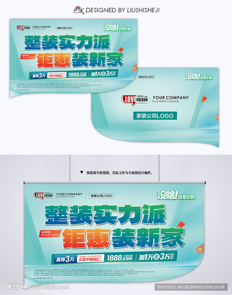 吊旗模版