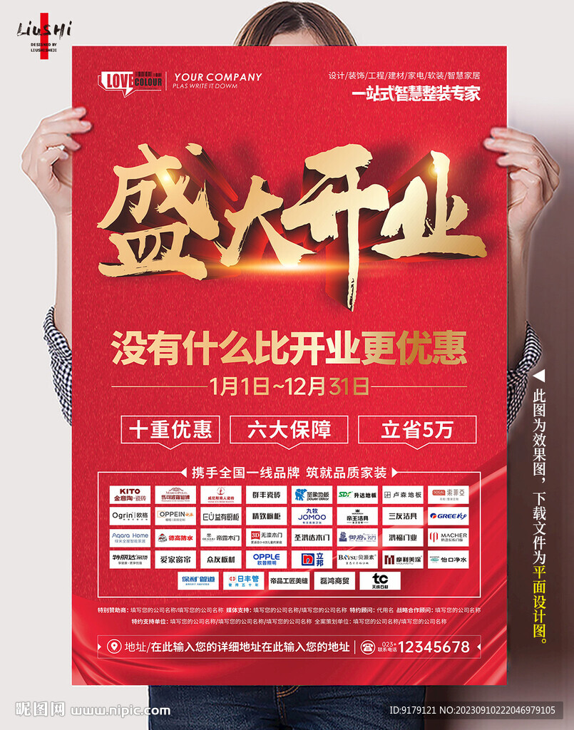 盛大开业