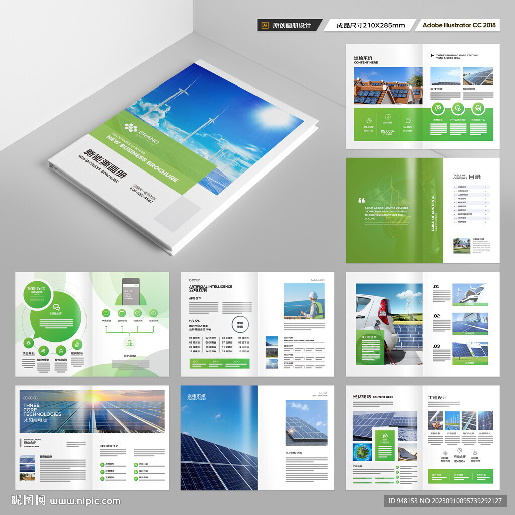 新能源画册