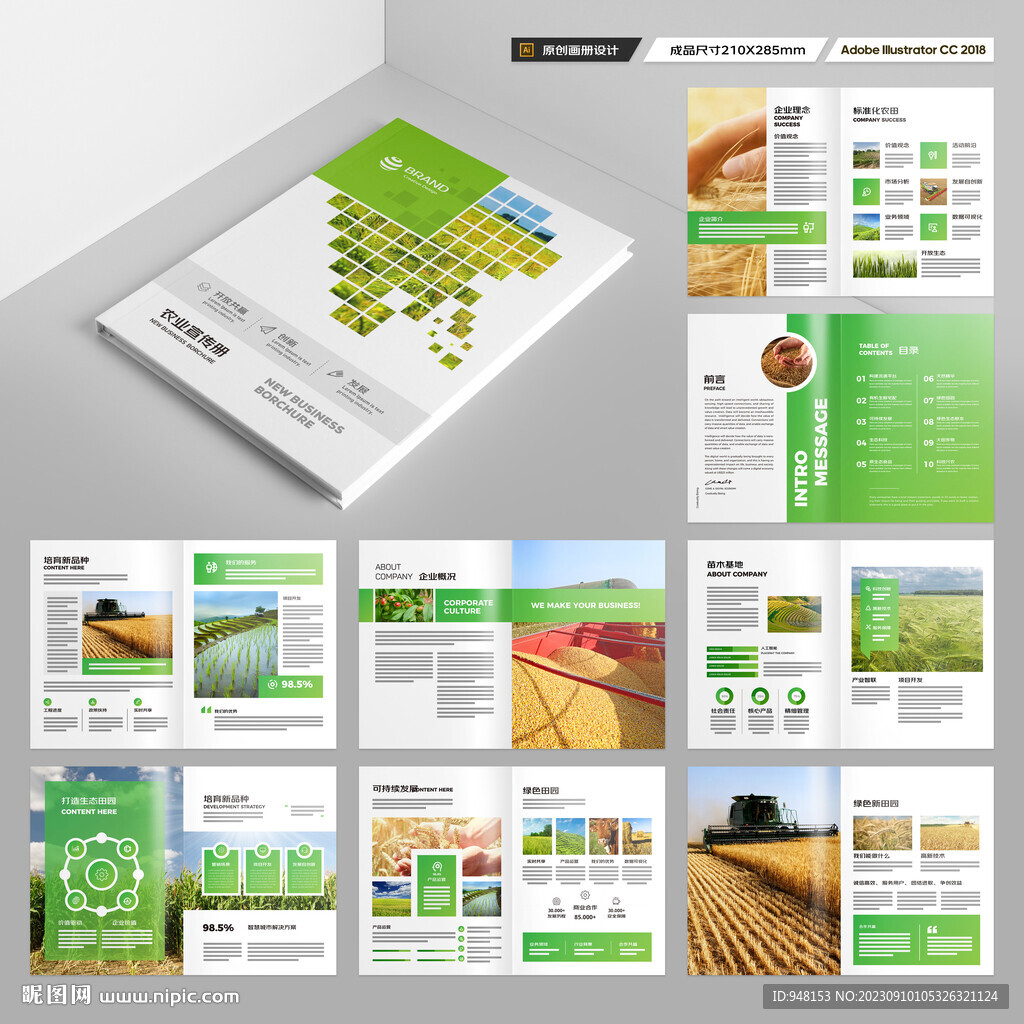 农业合作社画册