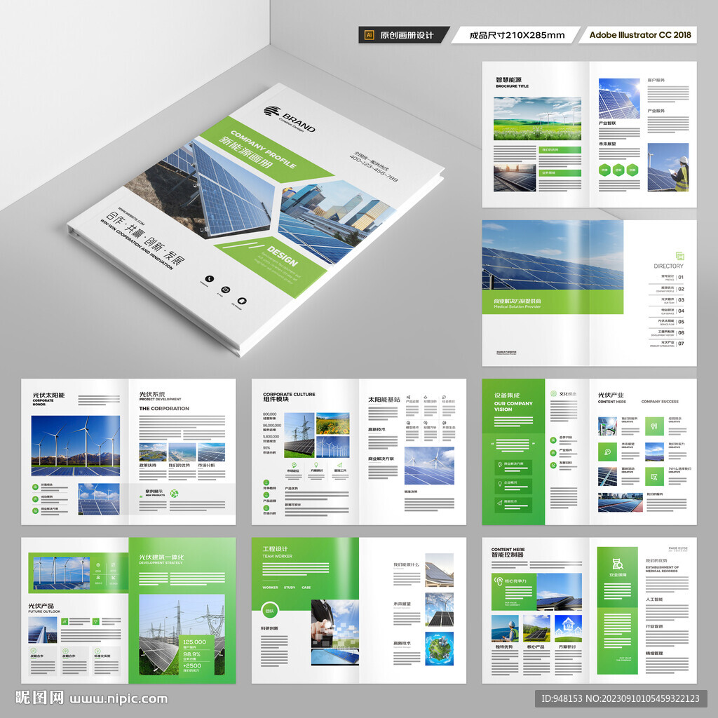 绿色环保宣传册