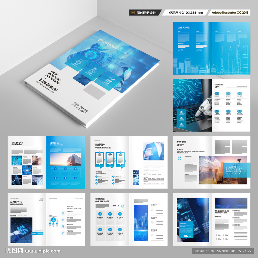 高科技画册