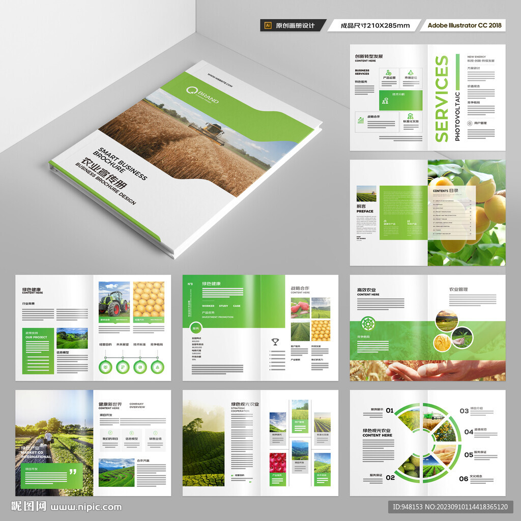 农业科技画册