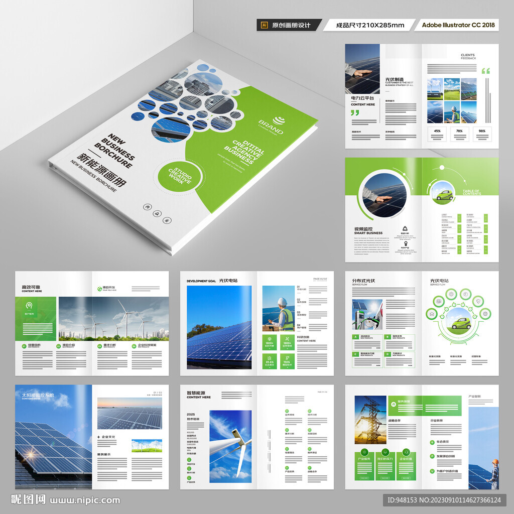 太阳能画册
