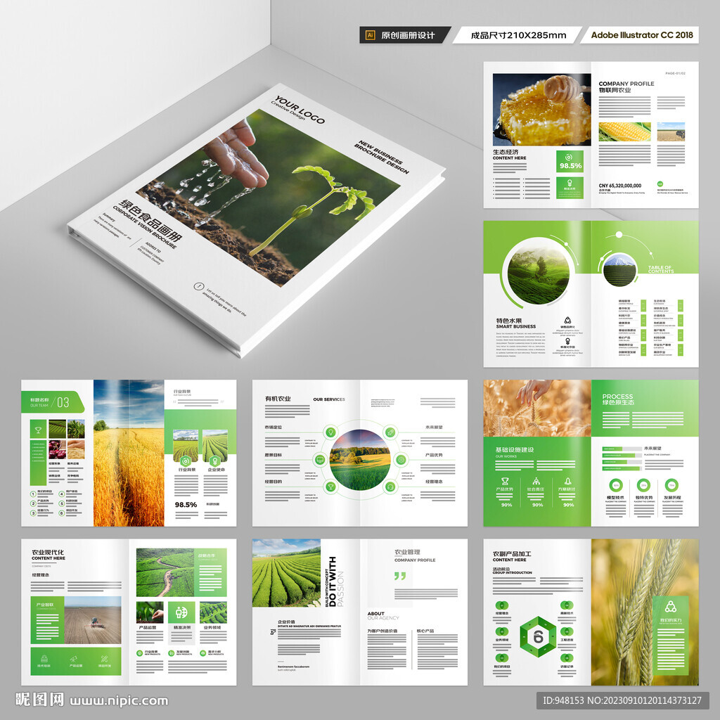 农业合作社画册
