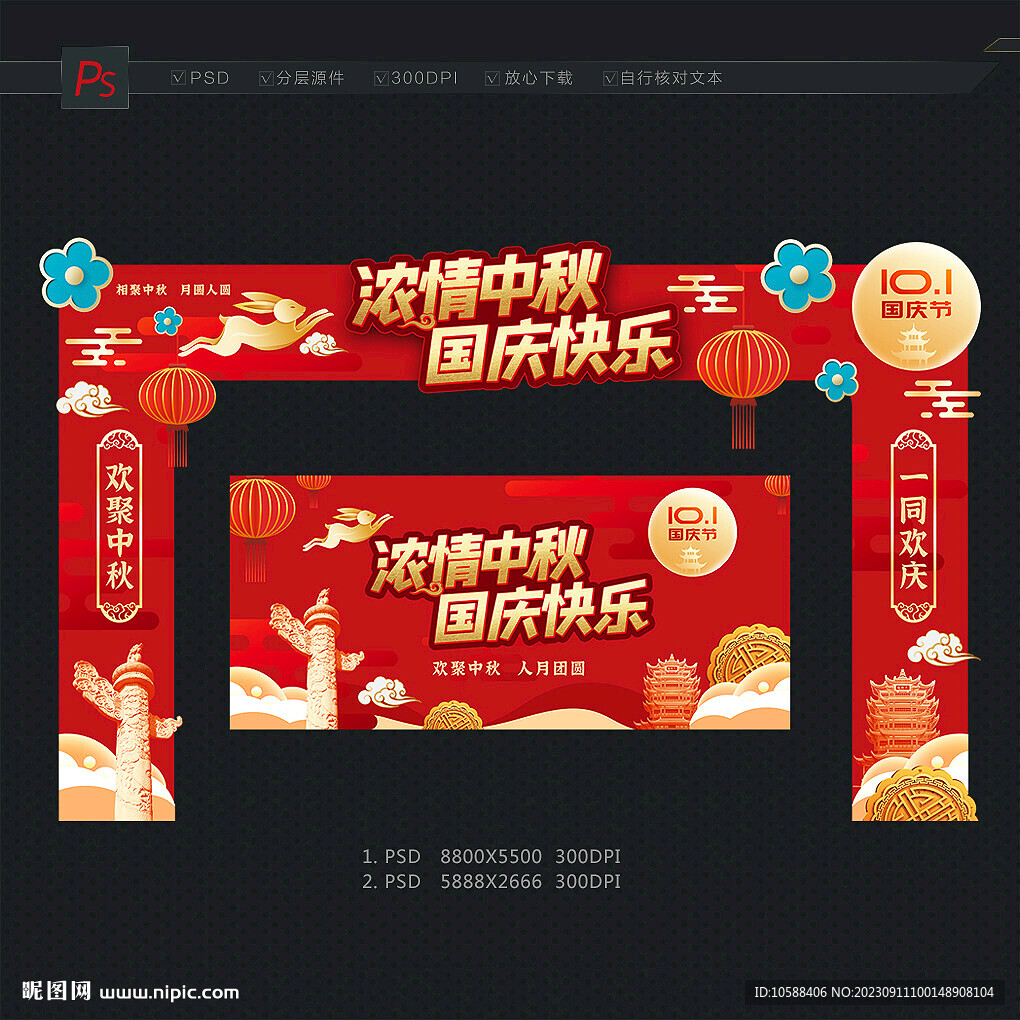 中秋国庆门楼