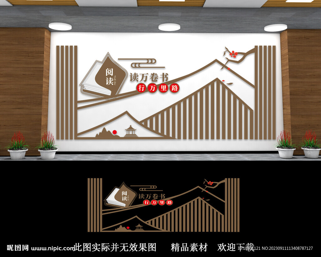 阅读文化墙