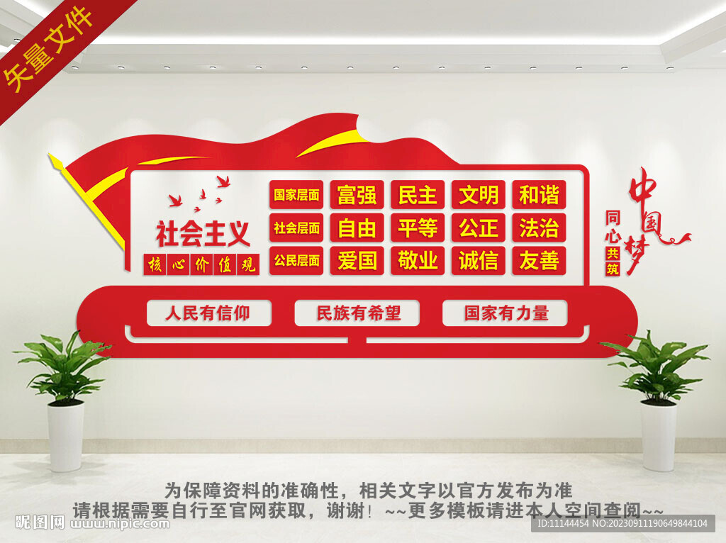核心价值观