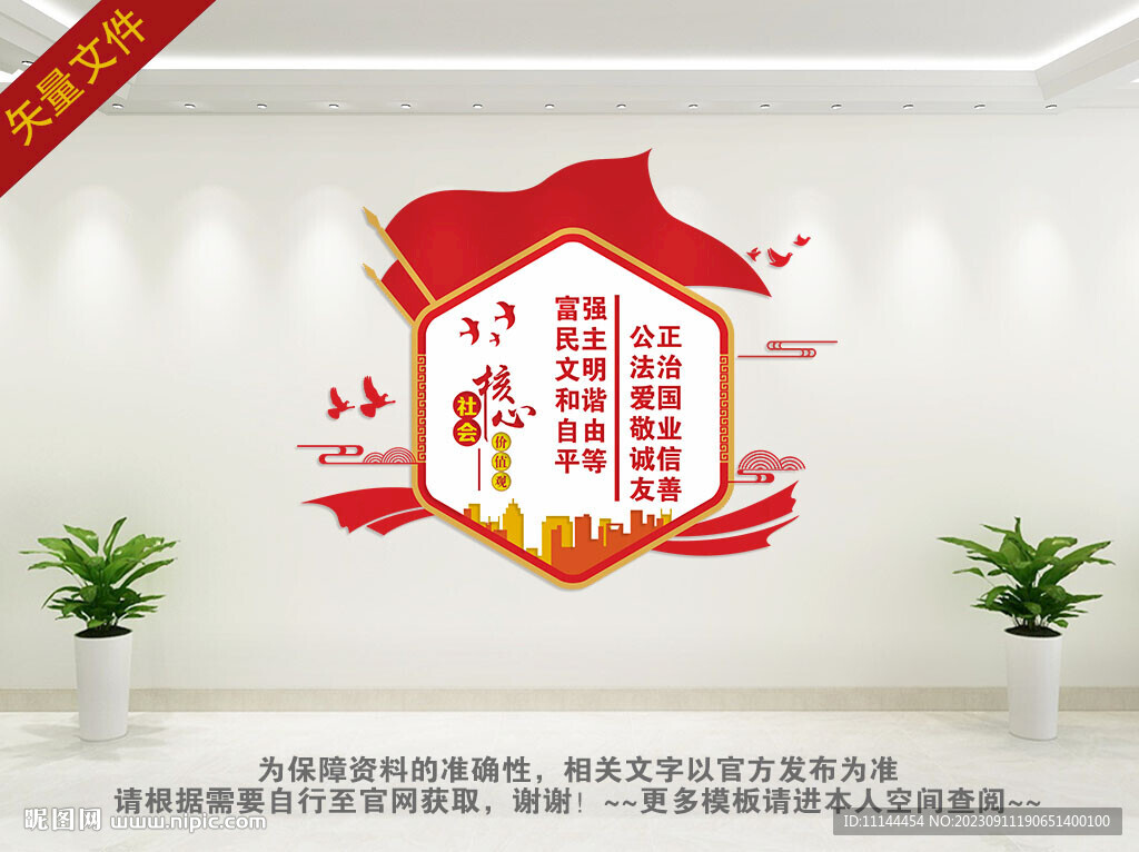 核心价值观