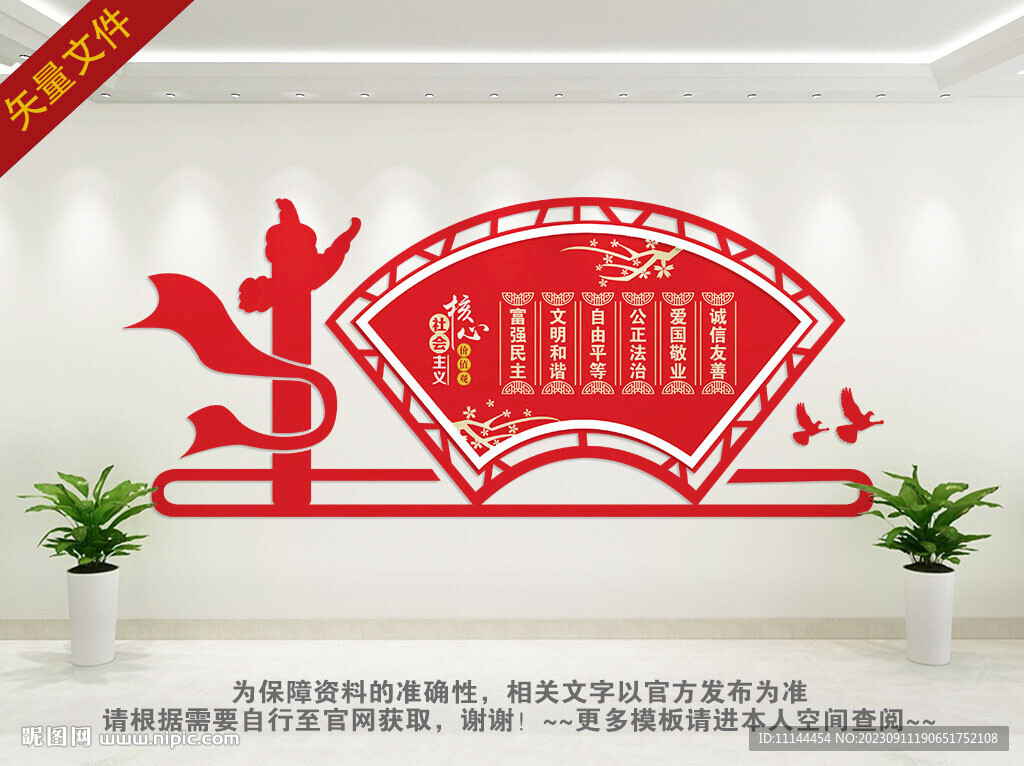 核心价值观