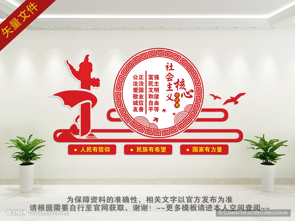 核心价值观