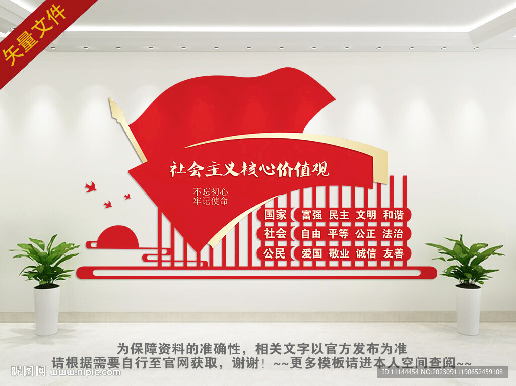 核心价值观