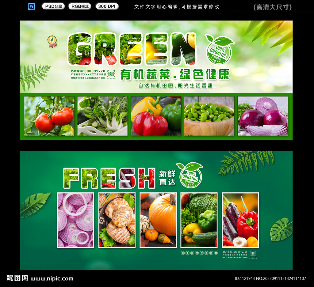 新鲜蔬菜