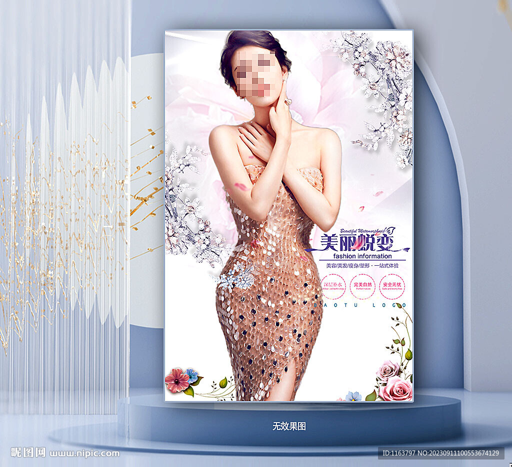 高贵美女