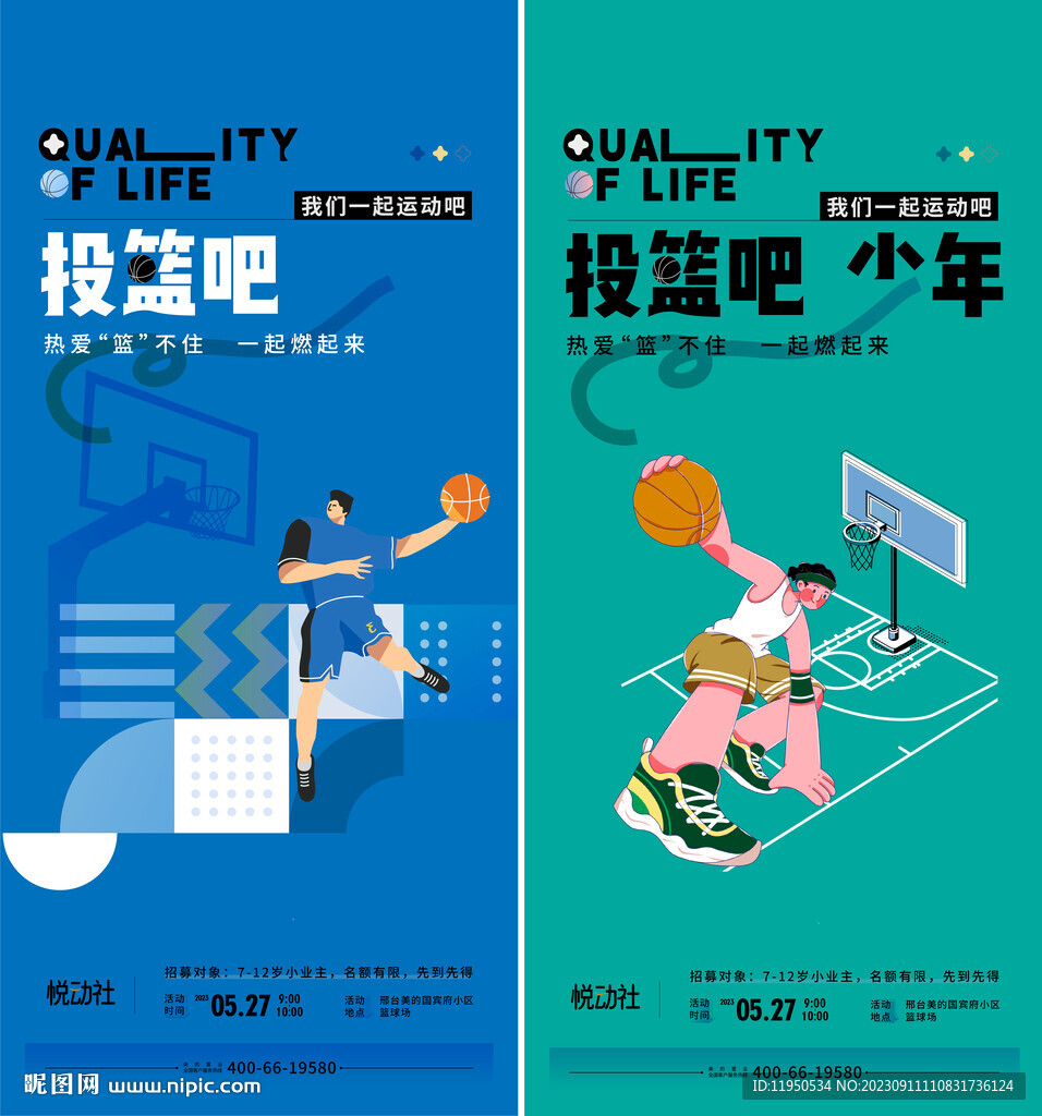 篮球赛  