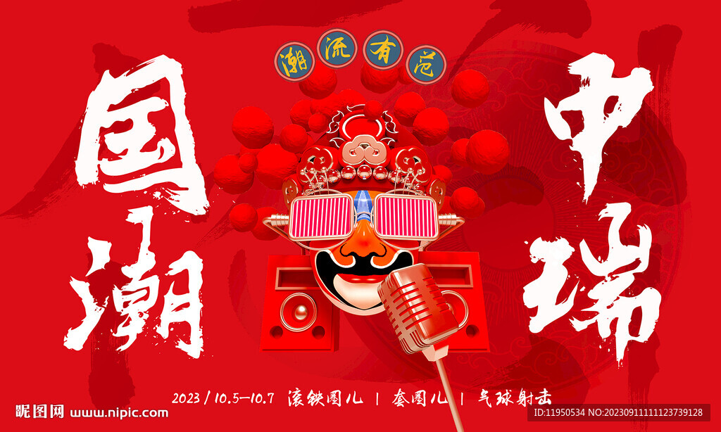 国潮主画面 