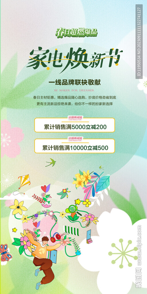 春天活动
