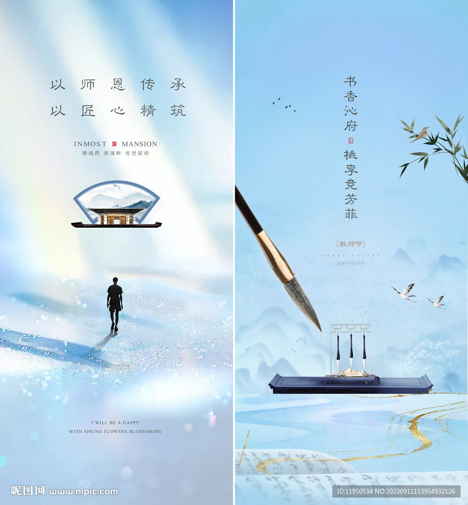 教师节  