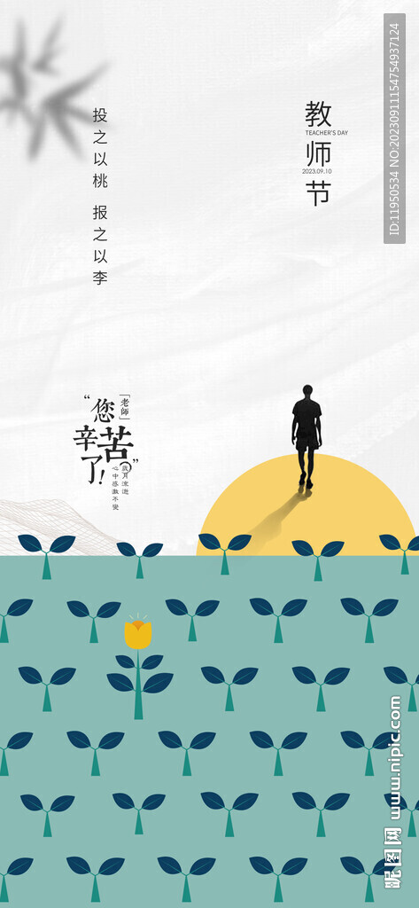 教师节 