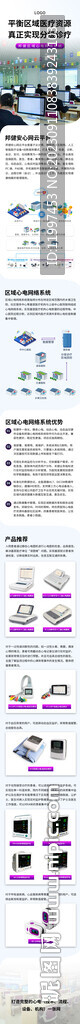 区域网络系统海报