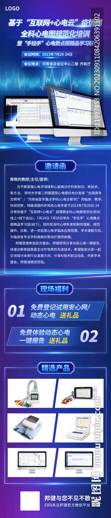 全科心电图规范培训长图海报