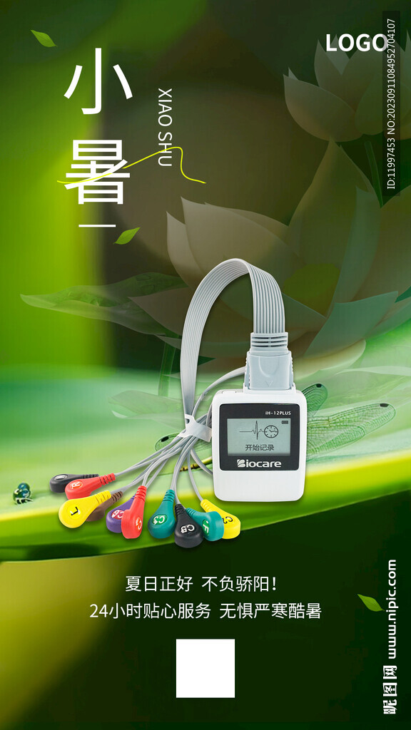 小暑海报