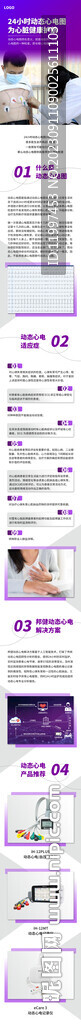 动态心电图海报