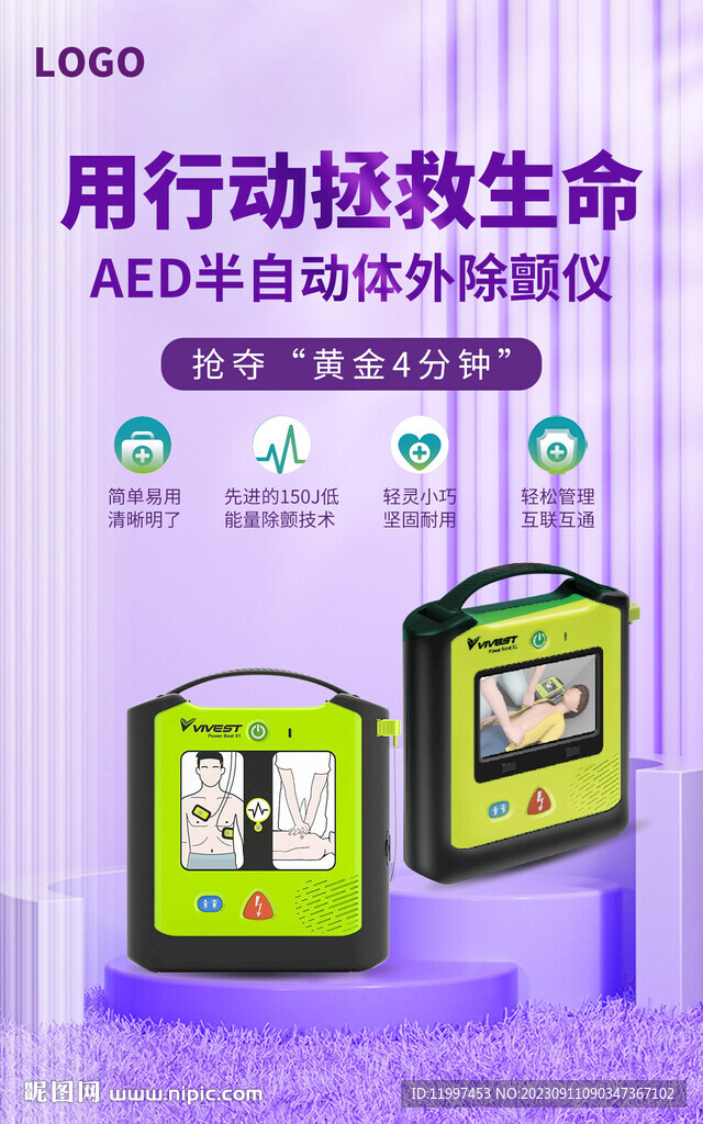 AED海报