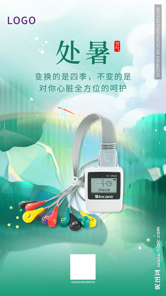 处暑海报