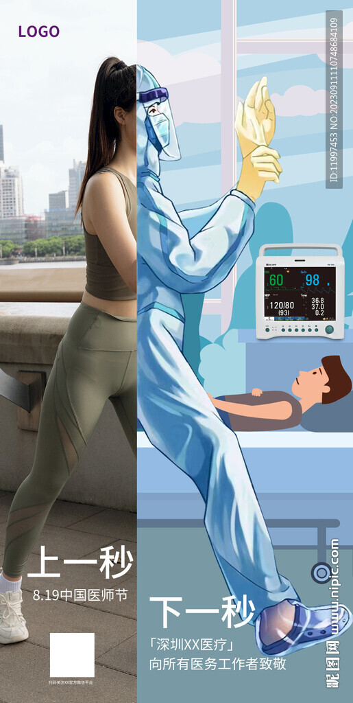 819医师节