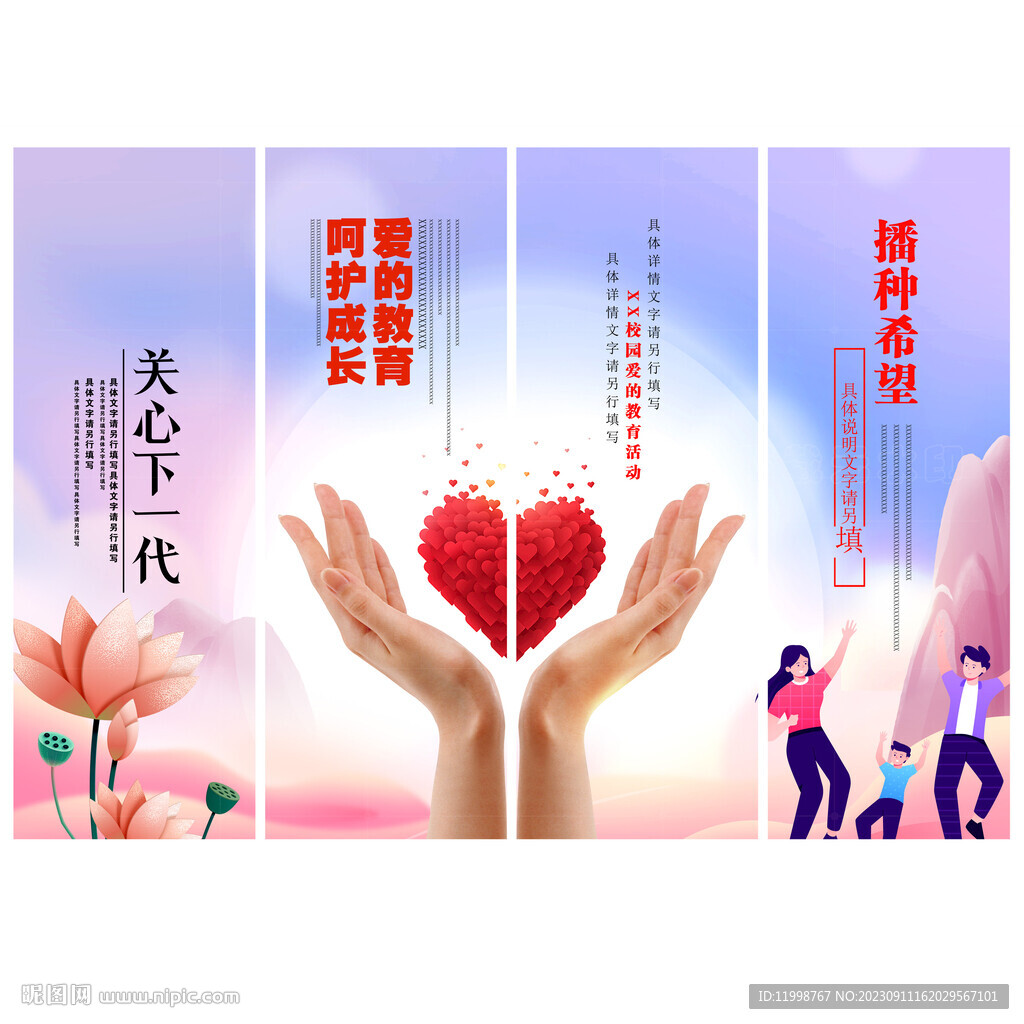 爱的教育