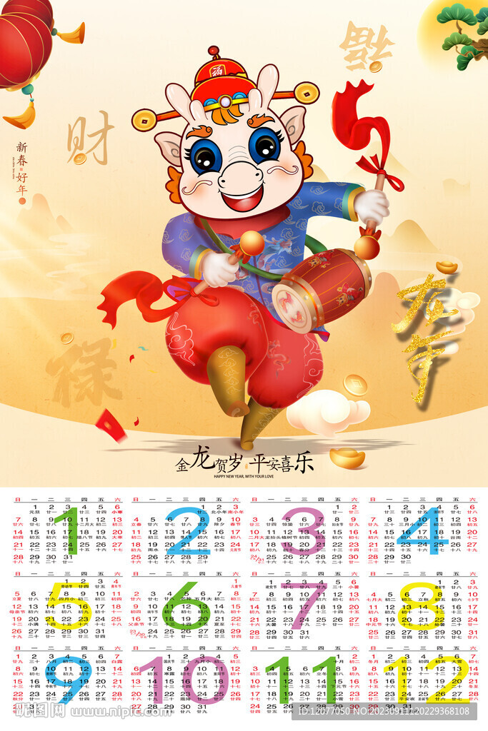 2024年历挂历日历