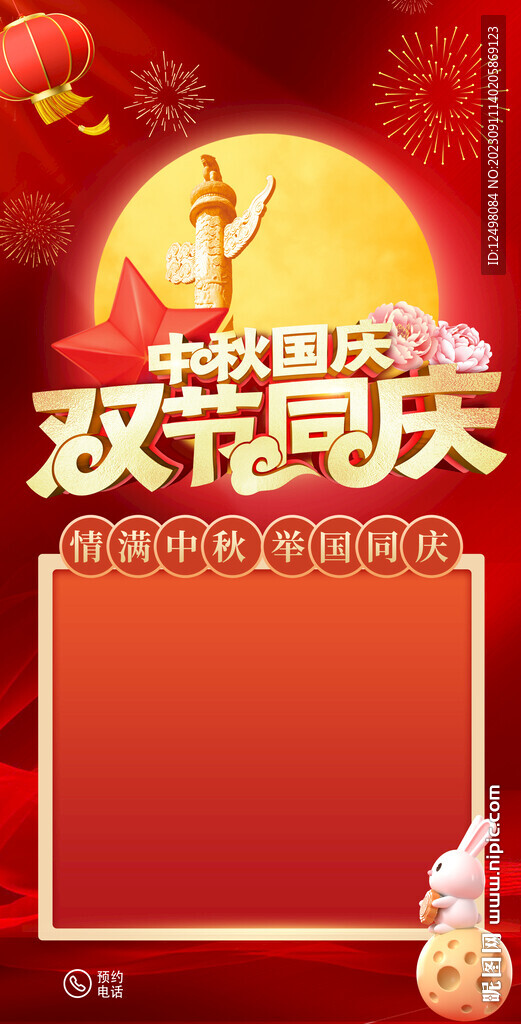 中秋国庆