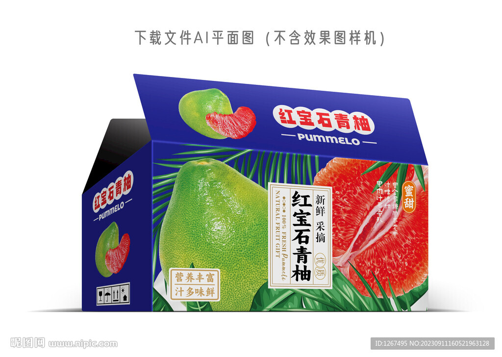 红宝石青柚包装